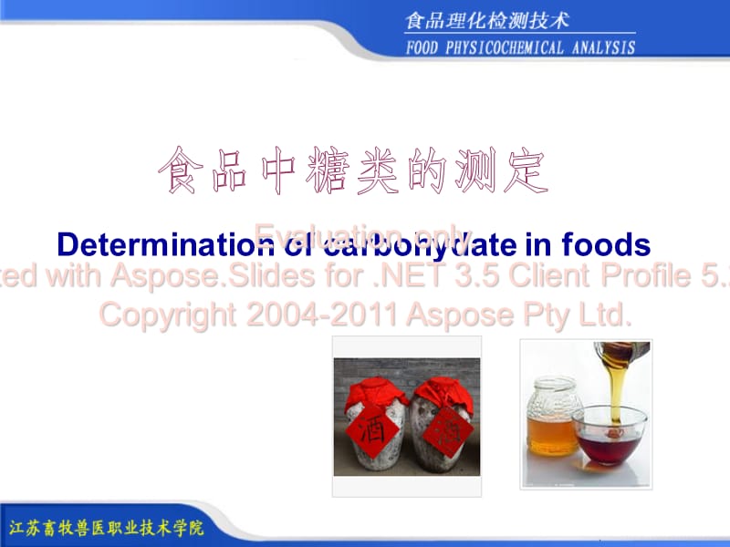 项目食品中还原糖的测定.ppt_第1页