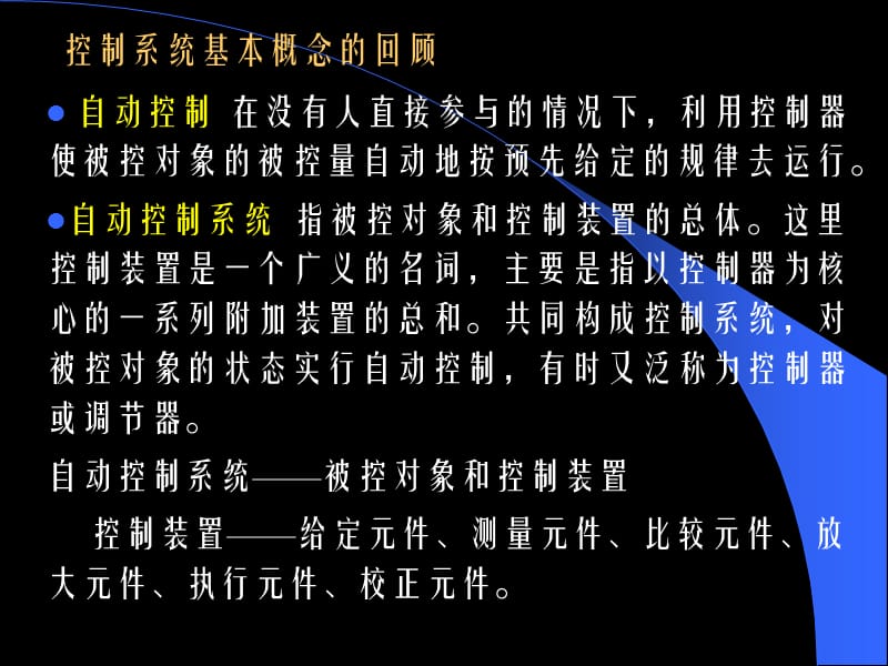 计算机控制技术概述.ppt_第2页