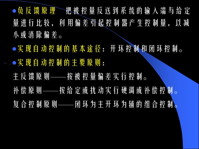 计算机控制技术概述.ppt_第3页