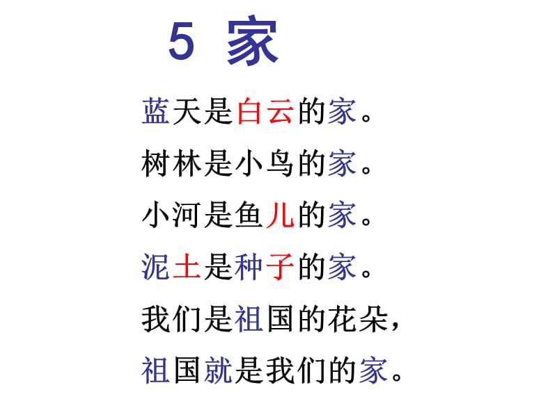 苏教版一年级上册语文课文5、6、7、8复习.ppt_第1页