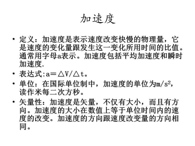 高一物理加速度课件.ppt_第3页