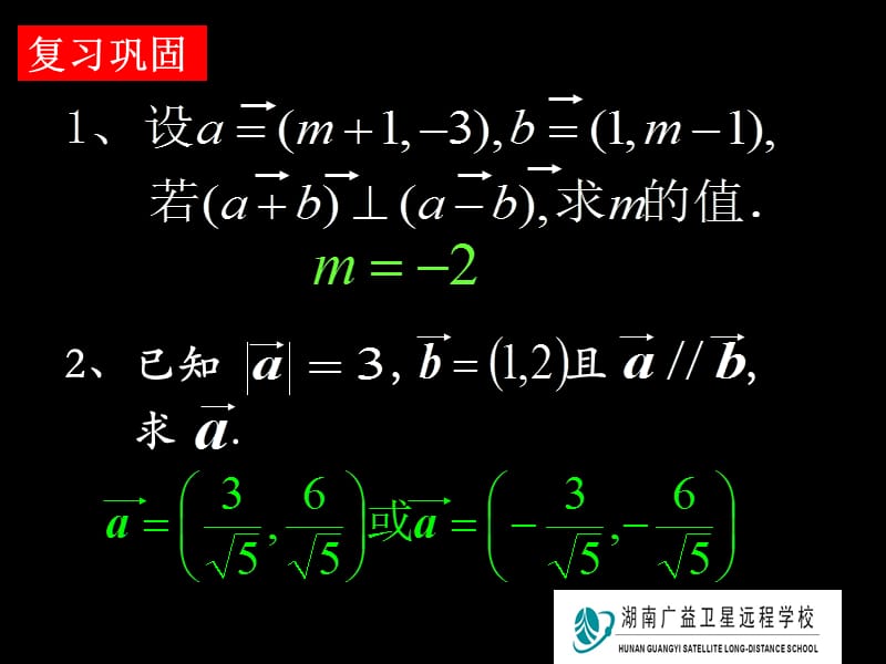 高一数学(平面几何中的向量方法).ppt_第2页