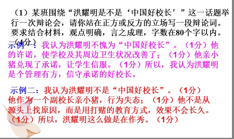 综合性学习专题训练一.ppt_第3页