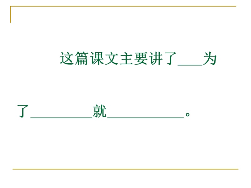 苏教版二年级语文上册《 狼和小羊》PPT.ppt_第3页