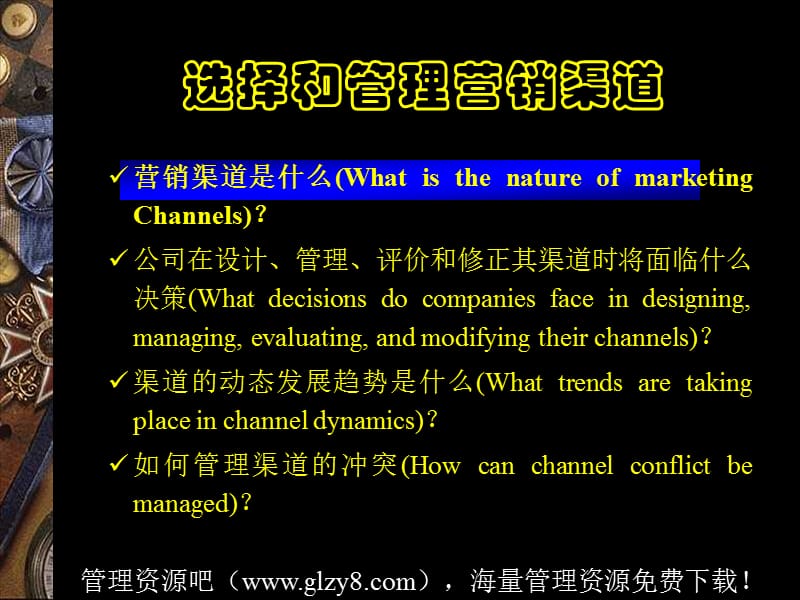 选择和管理营销渠道.ppt_第2页