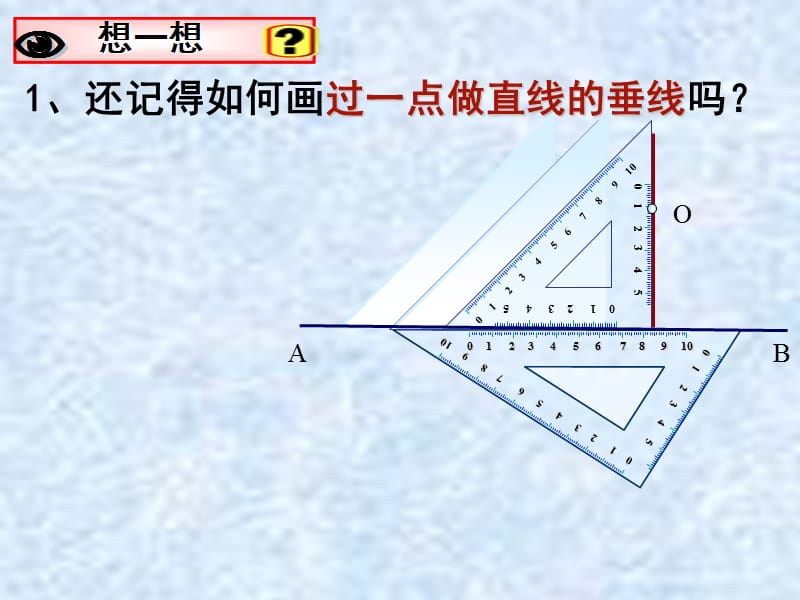 苏科版数学七年级下.ppt_第2页