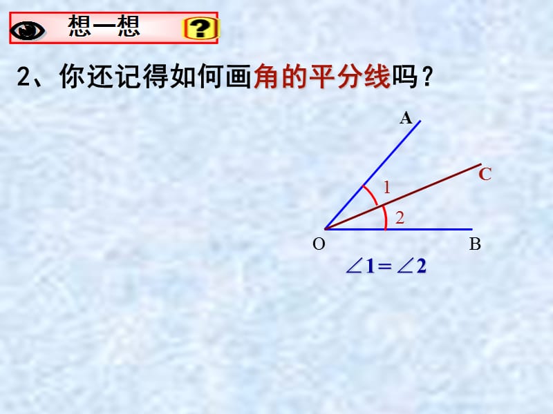 苏科版数学七年级下.ppt_第3页