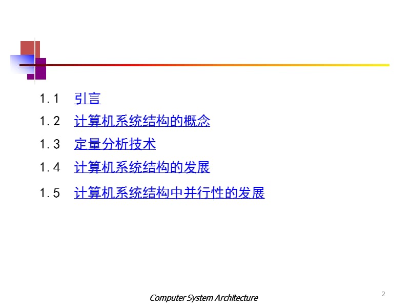 计算机体系结构基础.ppt_第2页