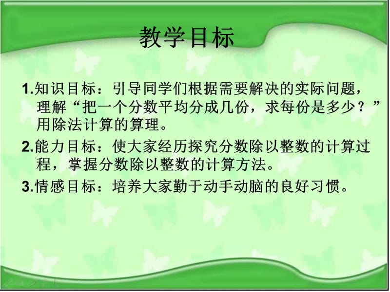 苏教版数学六年级上册《分数除以整数》公开课PPT课件.ppt_第2页