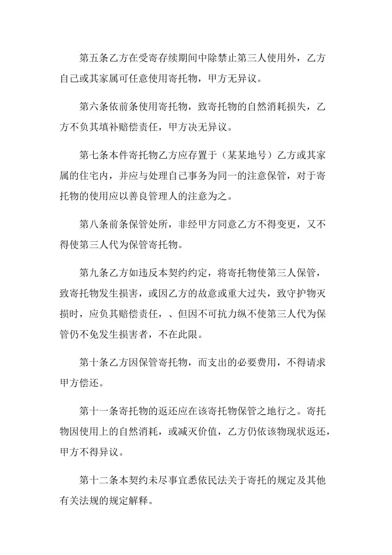 动产家具无偿寄托契约书.doc_第2页