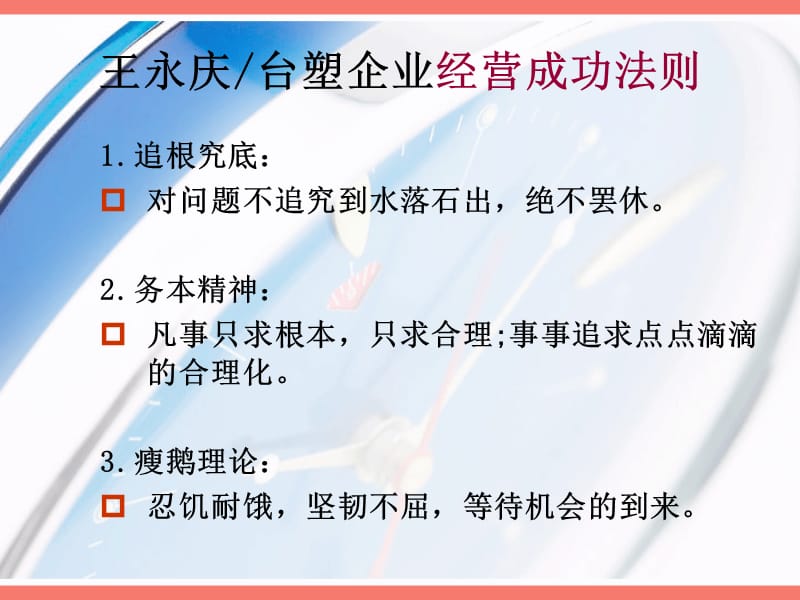 领导艺术与管理智慧.ppt_第3页