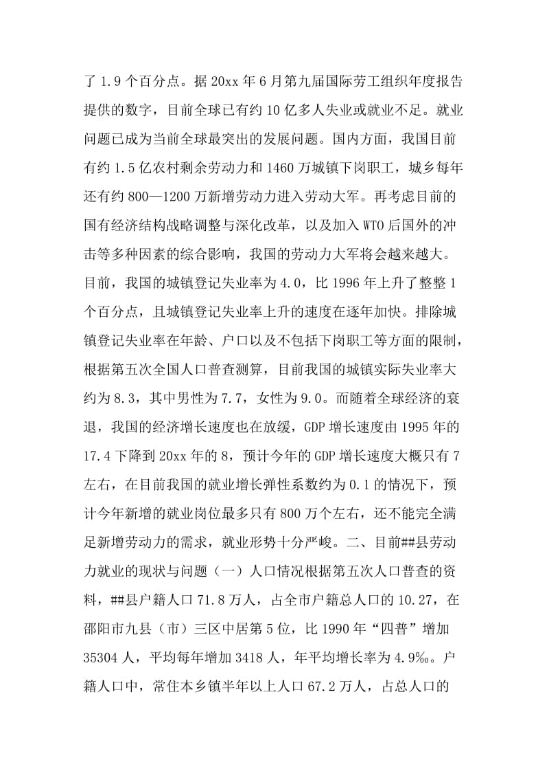 劳动力就业问题-某县劳动力就业的现状、问题与出路.doc_第2页