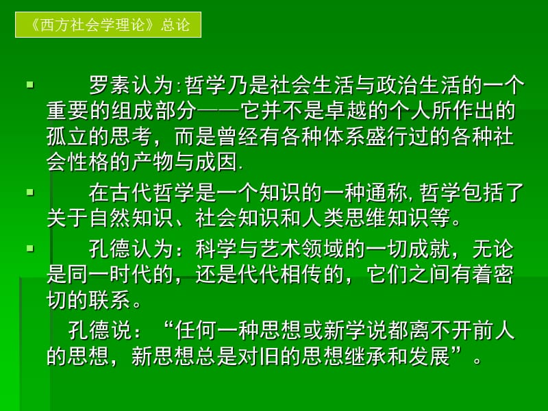 西方社会学理论产生的思想基础.ppt_第3页