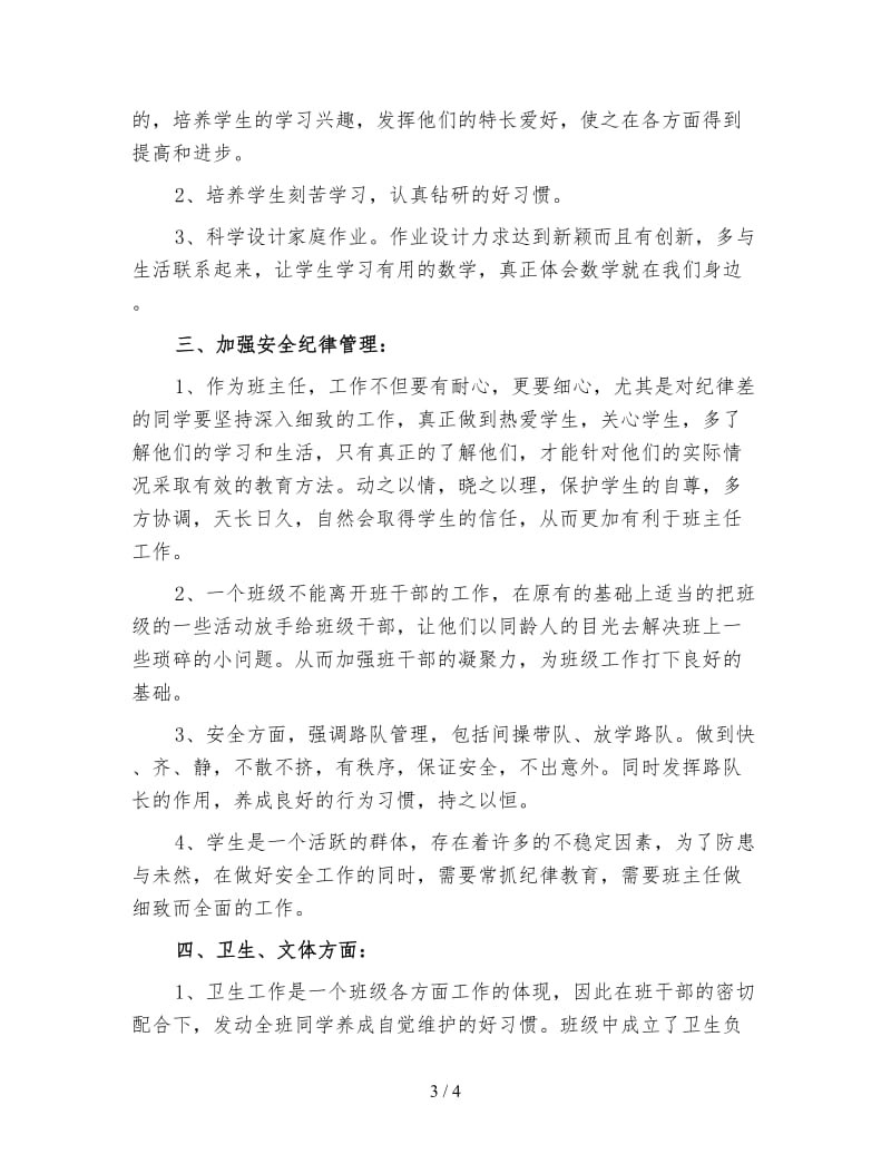 五年级班主任工作计划秋季（三）.doc_第3页