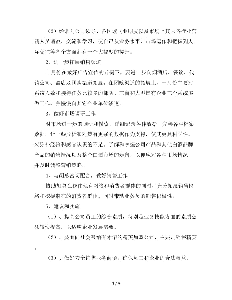 白酒业务员工作计划模板2020.doc_第3页