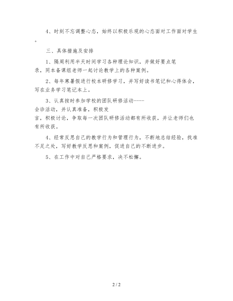 教师研修计划.doc_第2页