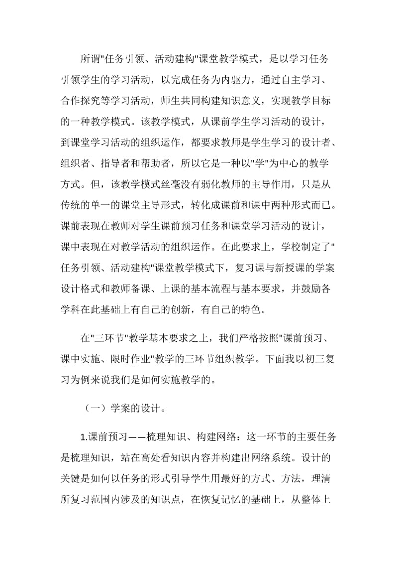 初中高效课堂经验交流发言稿.doc_第2页