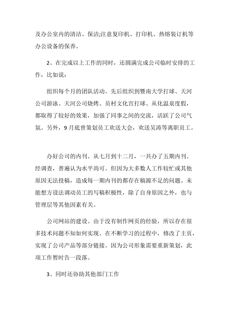 前台文员的实习报告.doc_第2页