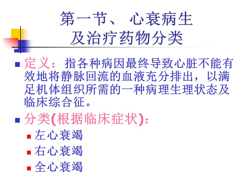 药理学治疗充血性心力衰竭的药物.ppt_第2页