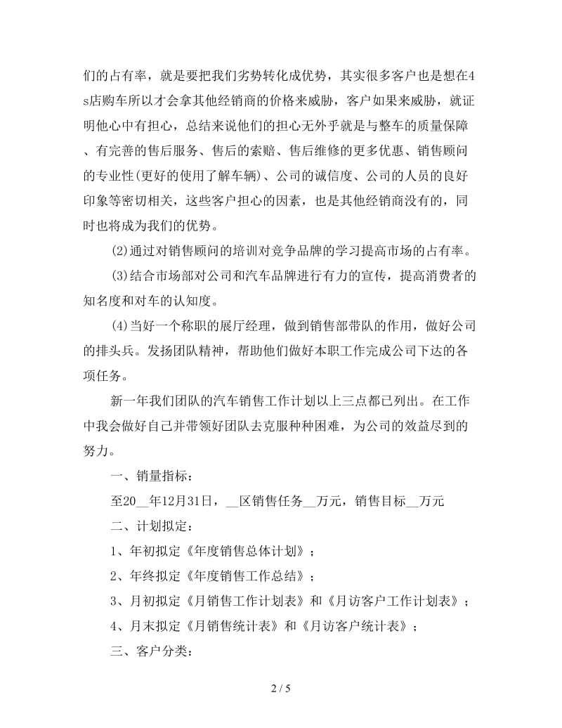 汽车销售个人工作计划例文.doc_第2页