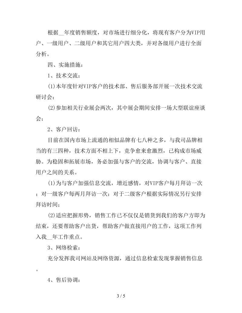 汽车销售个人工作计划例文.doc_第3页