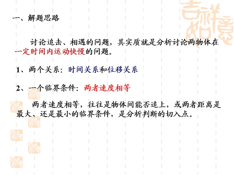 高一物理《追击与相遇问题》(课件).ppt_第3页