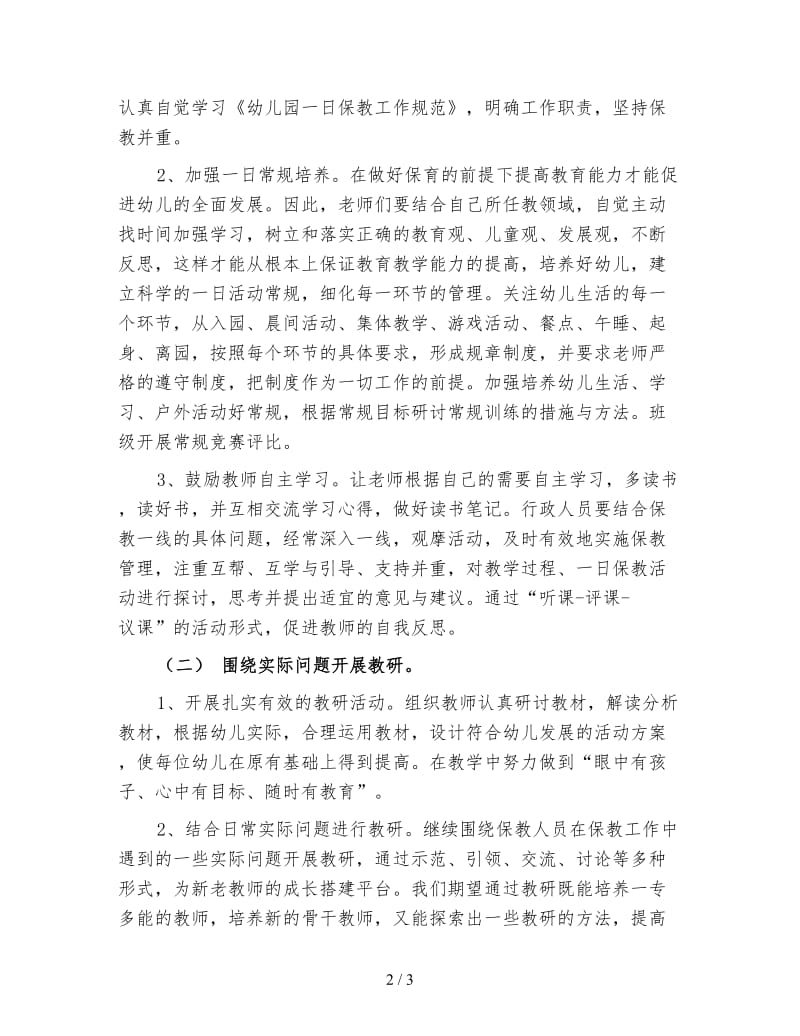 新幼儿园保教工作计划（三）.doc_第2页