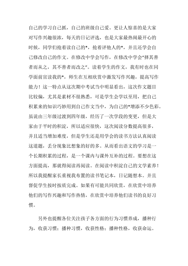 前半学期家长会发言稿.doc_第2页