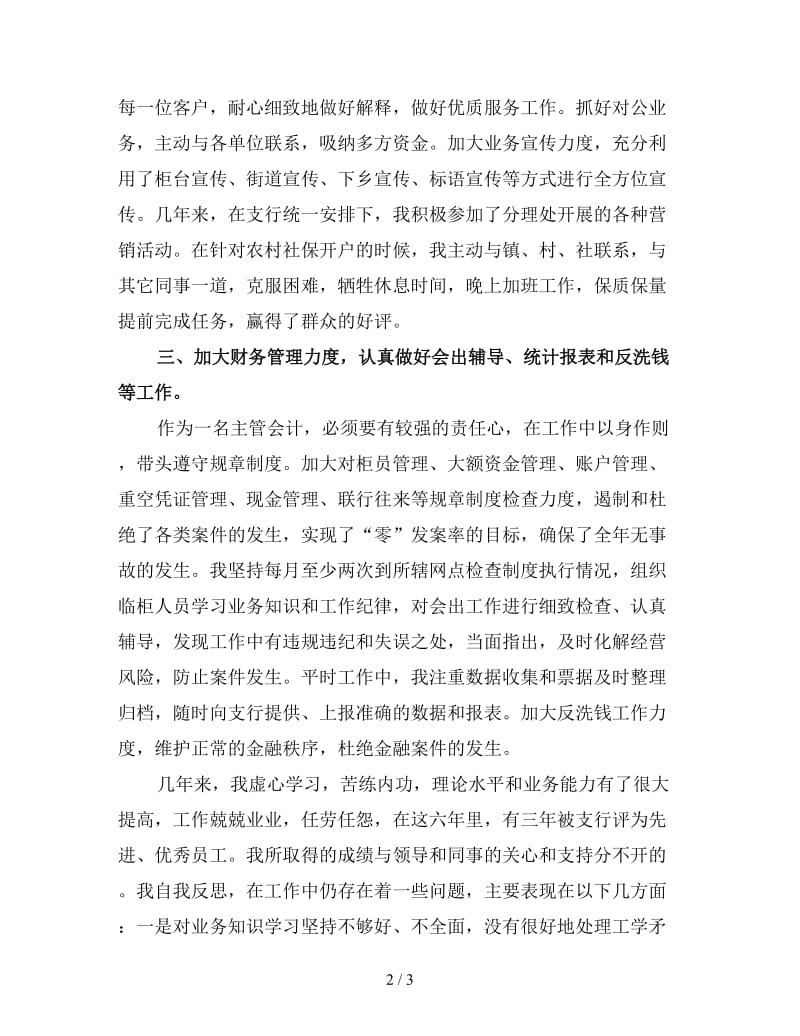 2020银行会计主管年度工作计划（一）.doc_第2页