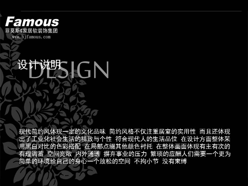 菲莫斯软装饰设计案例之北京新天地白现代.ppt_第3页