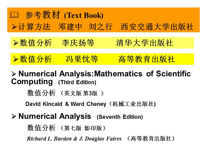 计算方法的一般概念.ppt_第2页