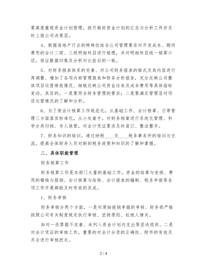 下半年财务工作计划.doc_第2页