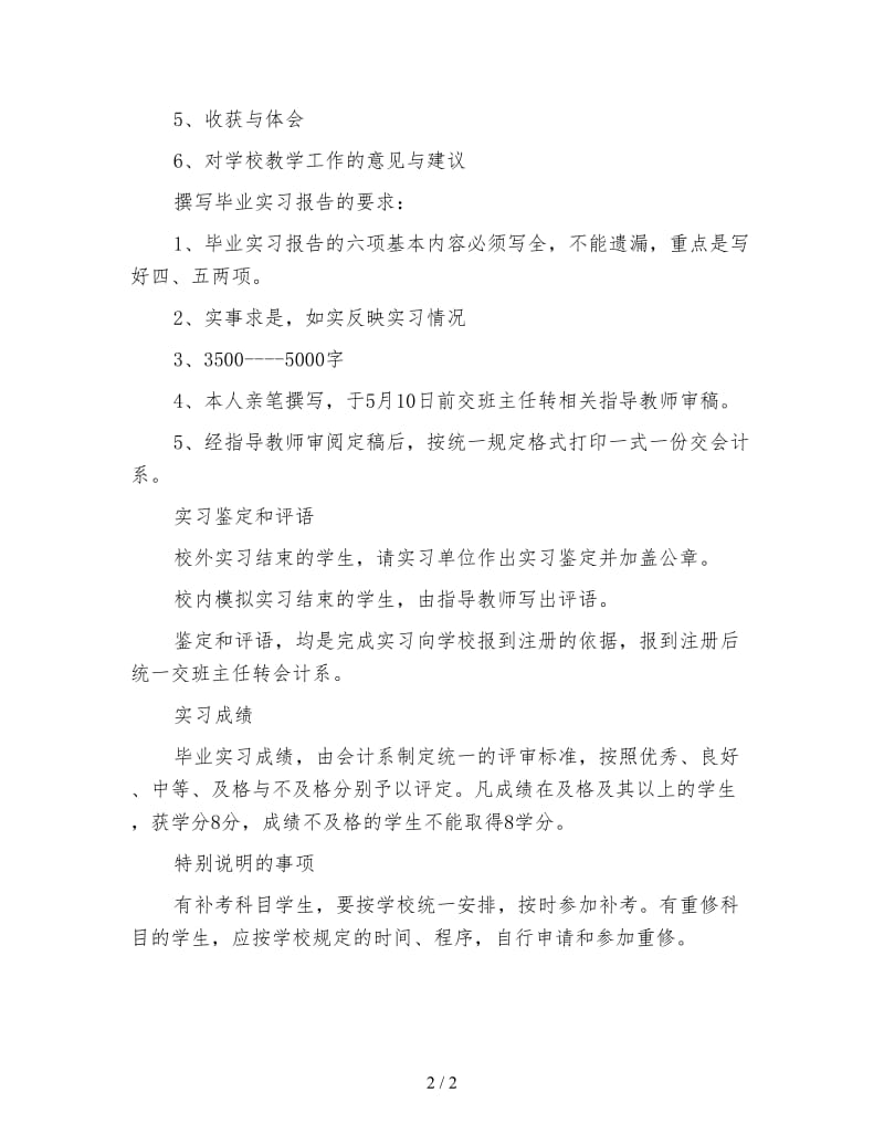 2020年会计实习计划范文.doc_第2页