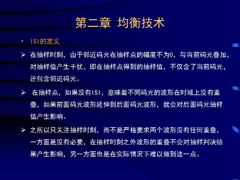 通信信号处理第二章.ppt_第2页