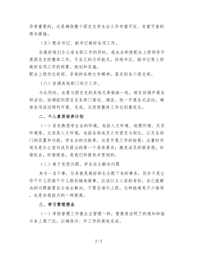 大学学生会个人工作计划书1.doc_第2页