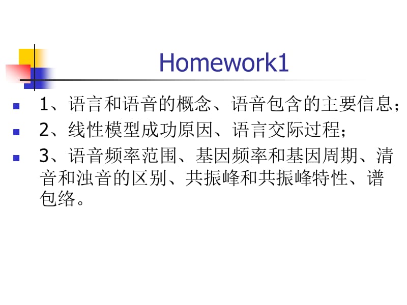 语音信号处理作业homework.ppt_第1页