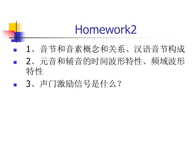 语音信号处理作业homework.ppt_第2页