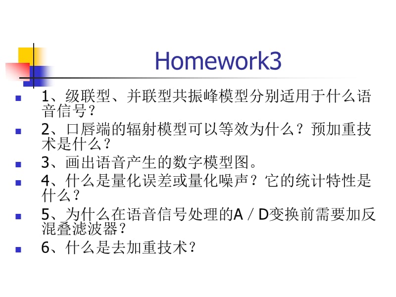 语音信号处理作业homework.ppt_第3页