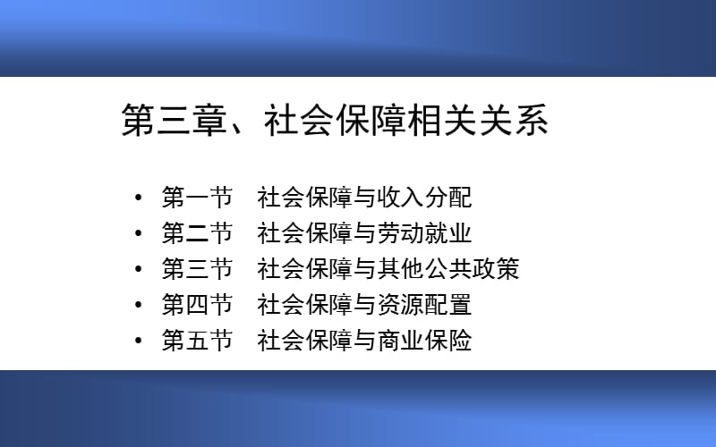 社会保障概论3案例.ppt_第1页