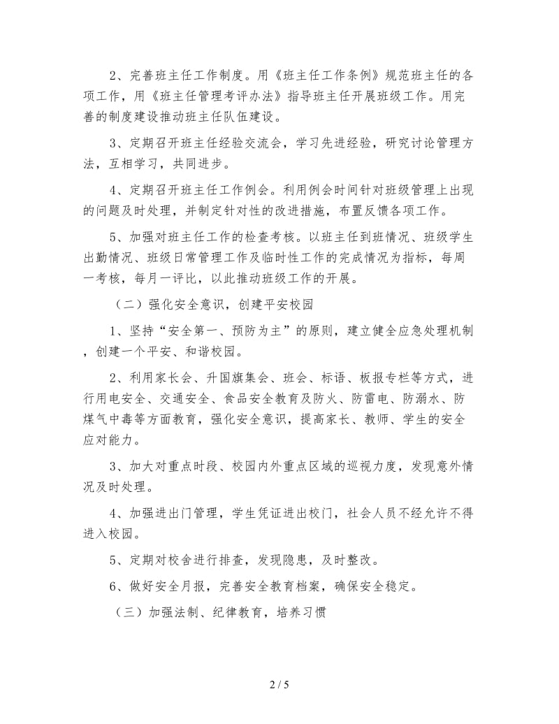 初中政教处工作计划第二学期（五）.doc_第2页