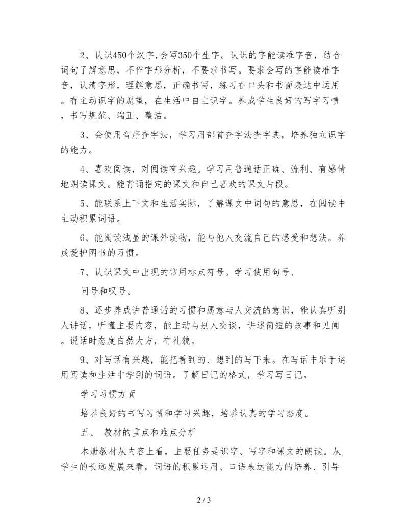 小学二年级教师新学期工作计划范文.doc_第2页