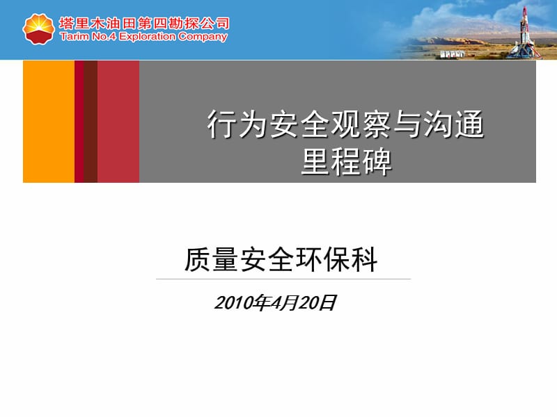 行为安全审核与里程碑.ppt_第1页