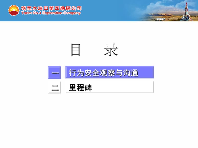 行为安全审核与里程碑.ppt_第2页