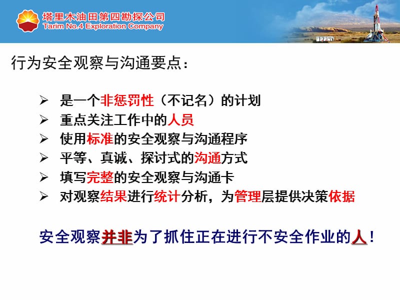 行为安全审核与里程碑.ppt_第3页