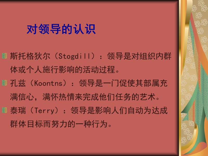 经理人卓越领导力训练.ppt_第2页