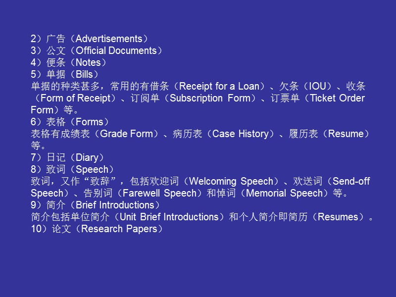 英语应用文的文体风格和语言特点.ppt_第3页