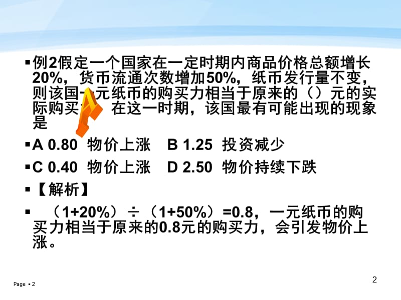 经济生活计算题及其答案.ppt_第2页