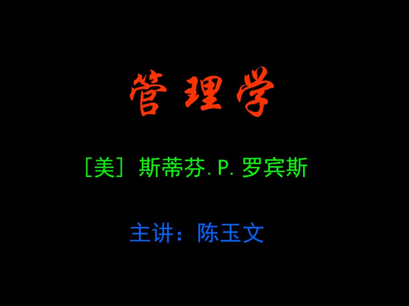 管理学-管理学概论.ppt_第2页