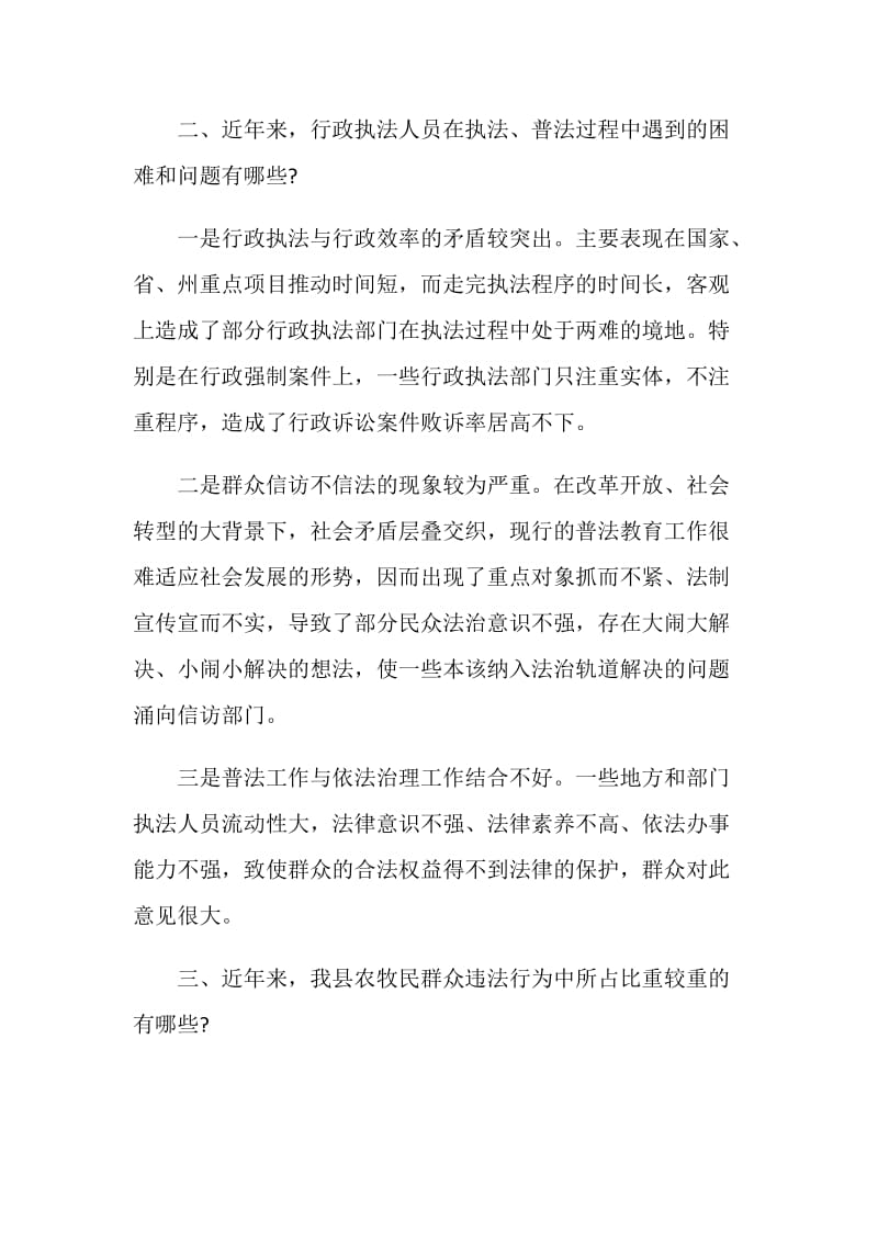 办公室执法普法调研报告.doc_第2页