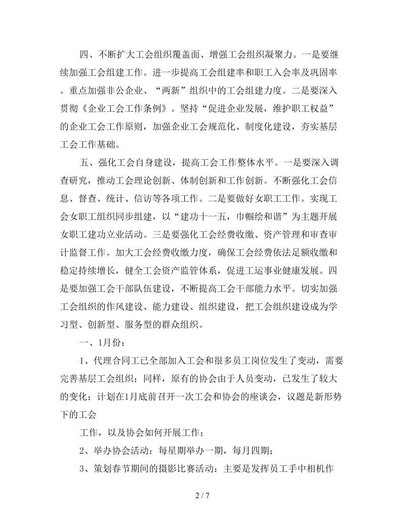 企业工会工作计划报告2020.doc_第2页